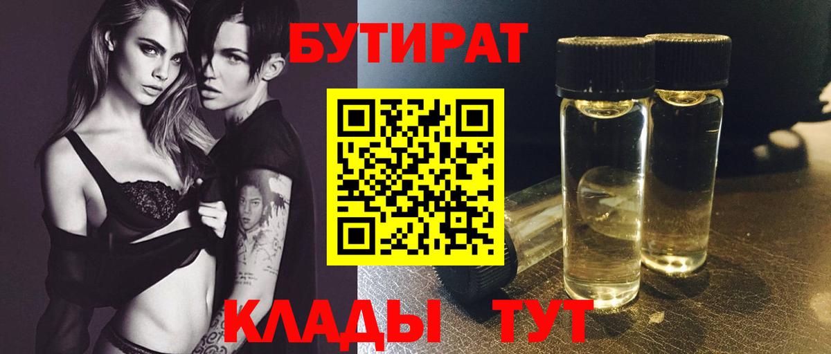 Бутират BDO 33% Киреевск