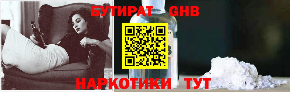 Бутират 99%  Вход с VPN  Бутират  Киреевск 