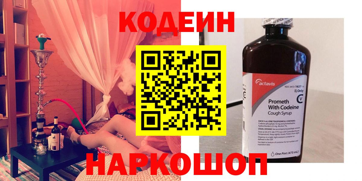 Кодеиновый сироп Lean Purple Drank Киреевск