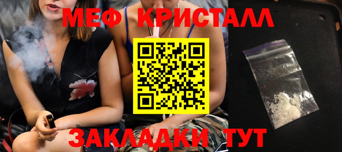 Мефедрон кристаллы Киреевск