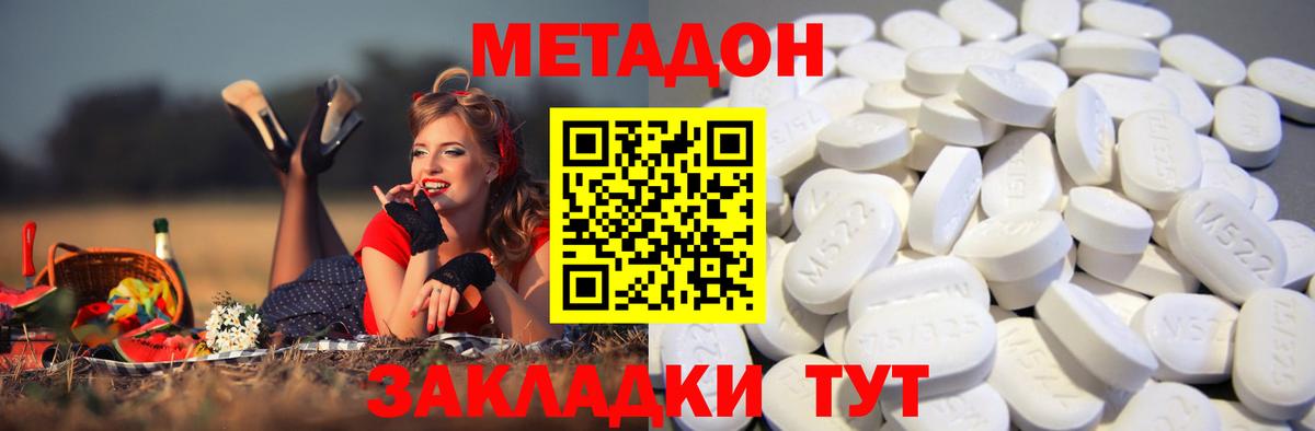 Метадон methadone Киреевск
