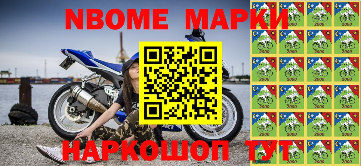 Марки NBOMe 1,8мг Киреевск